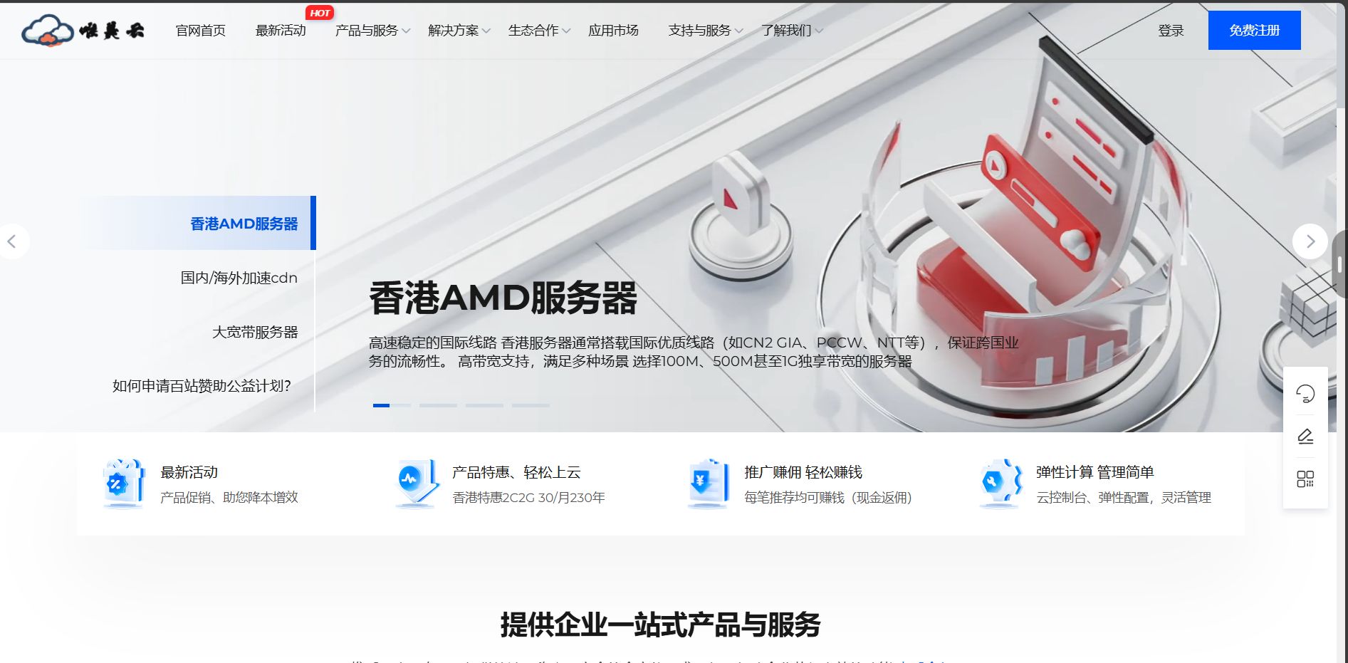 唯美云：特价香港大宽带2核2G仅需12.12元起/月，香港AMD活动4核4G仅需60元起/月