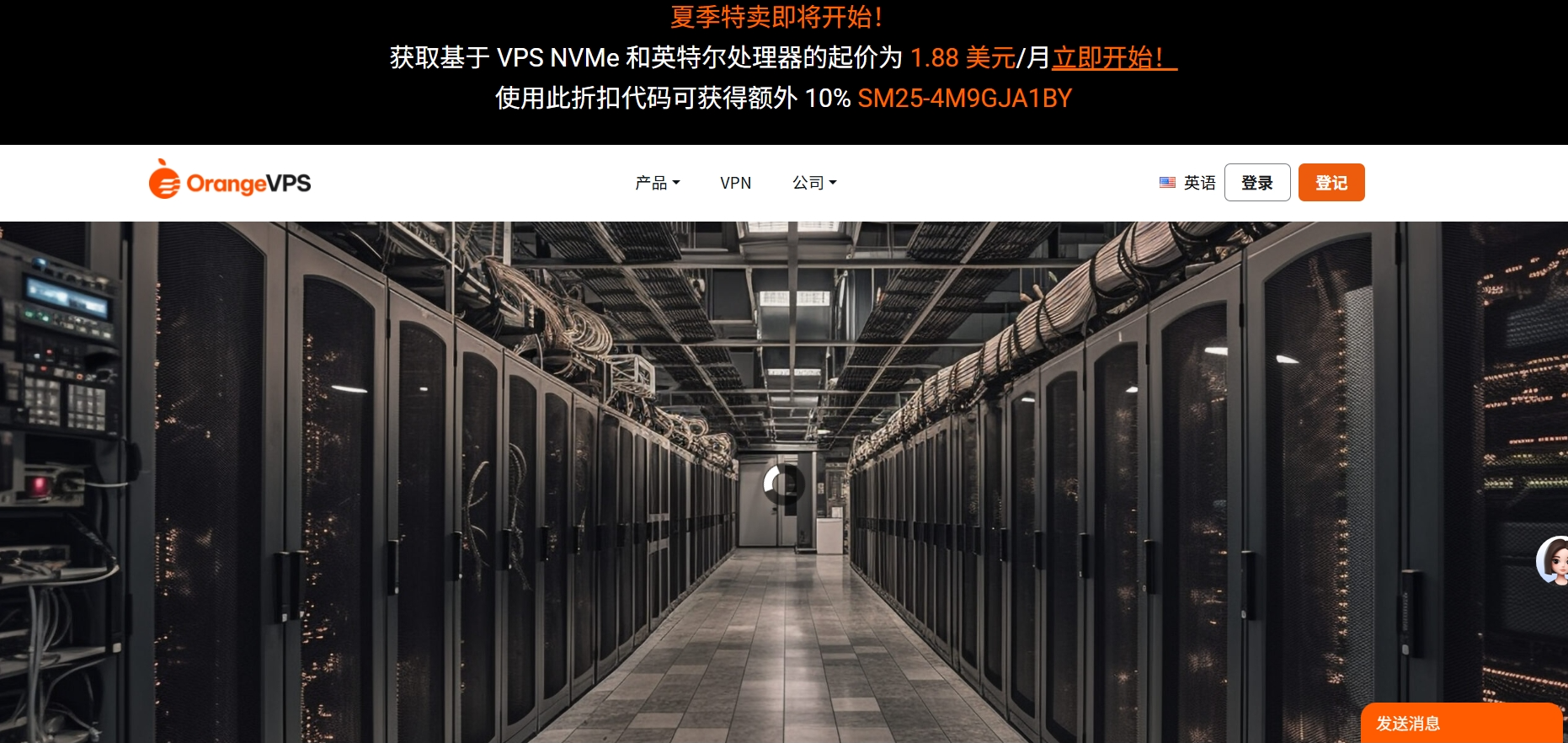 OrangeVPS：新加坡/香港VPS九折促销，2核/2GB/30GB NVMe，1Gbps@3TB，年付$27起