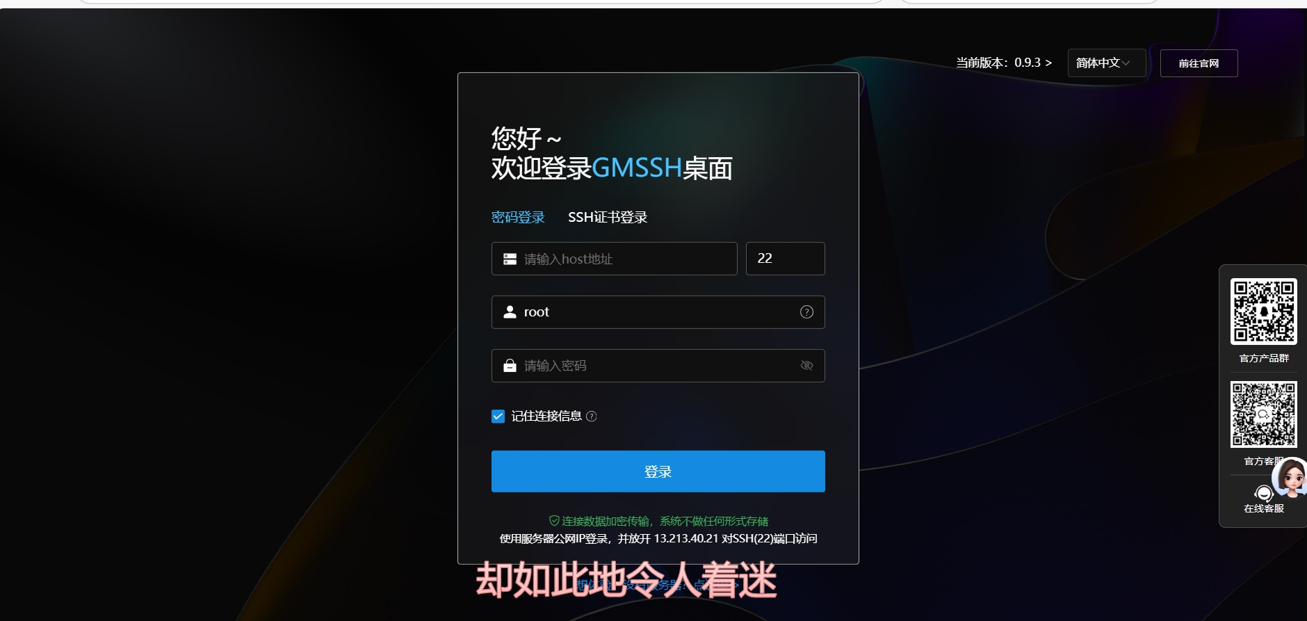 GMSSH：第三代服务器可视化管理工具，基于SSH隧道的跨平台服务器管理桌面工具，以类Windows桌面交互重构传统运维体验