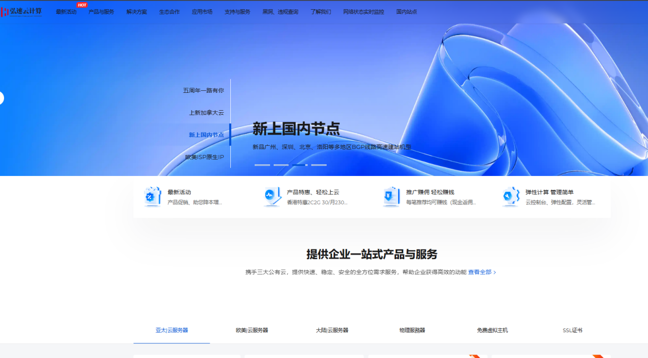 弘速云：五周年狂欢！2026 年末香港 VPS 特价风暴，免备案即刻启用