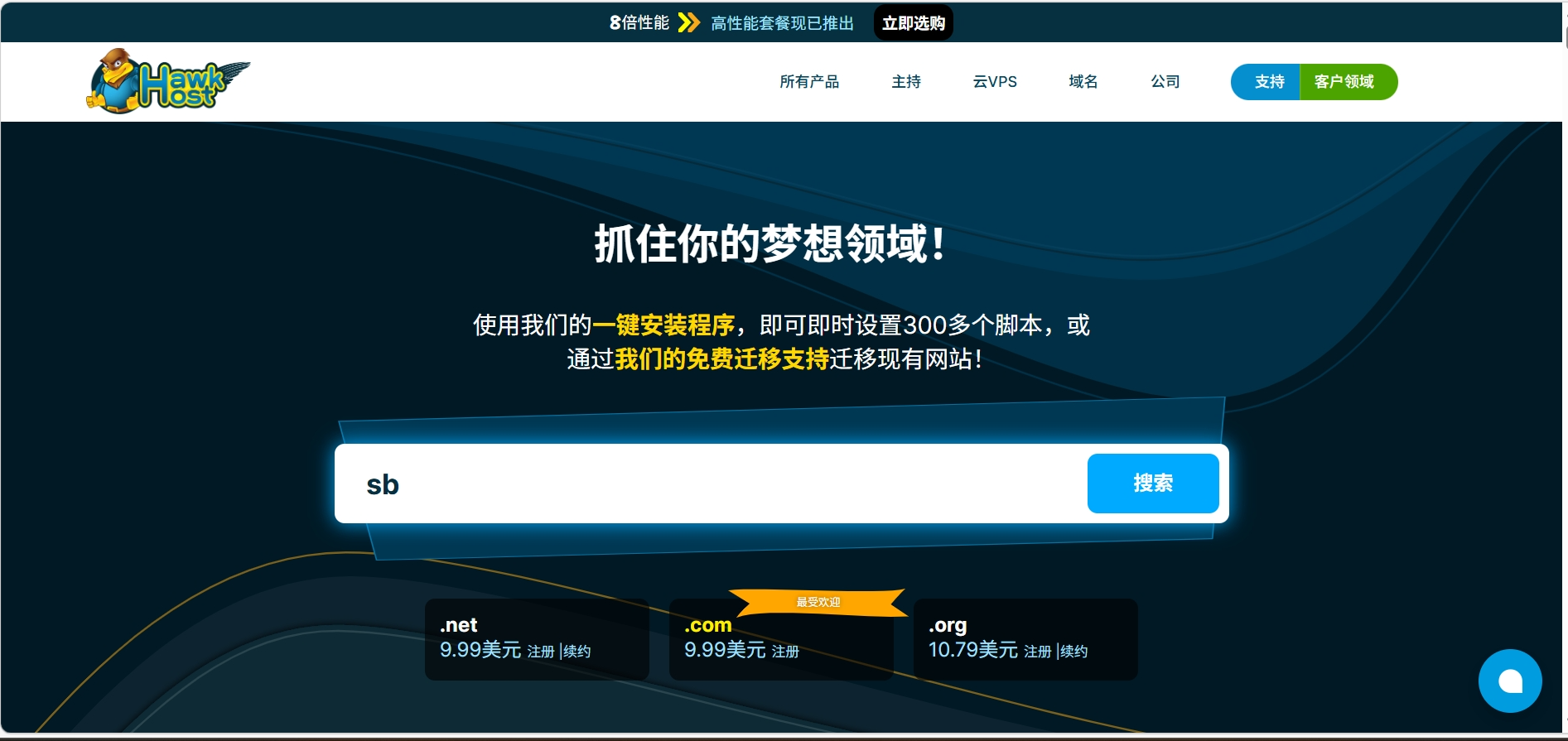 HawkHost：圣帕特里克节大促：虚拟主机 2 折起，低价域名 $2.99 抢购