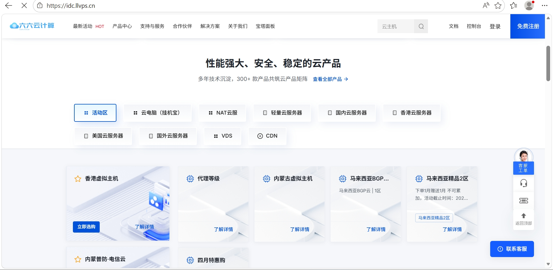  六六云计算：超值上新 香港轻量云9.9元/月起 可选多系统