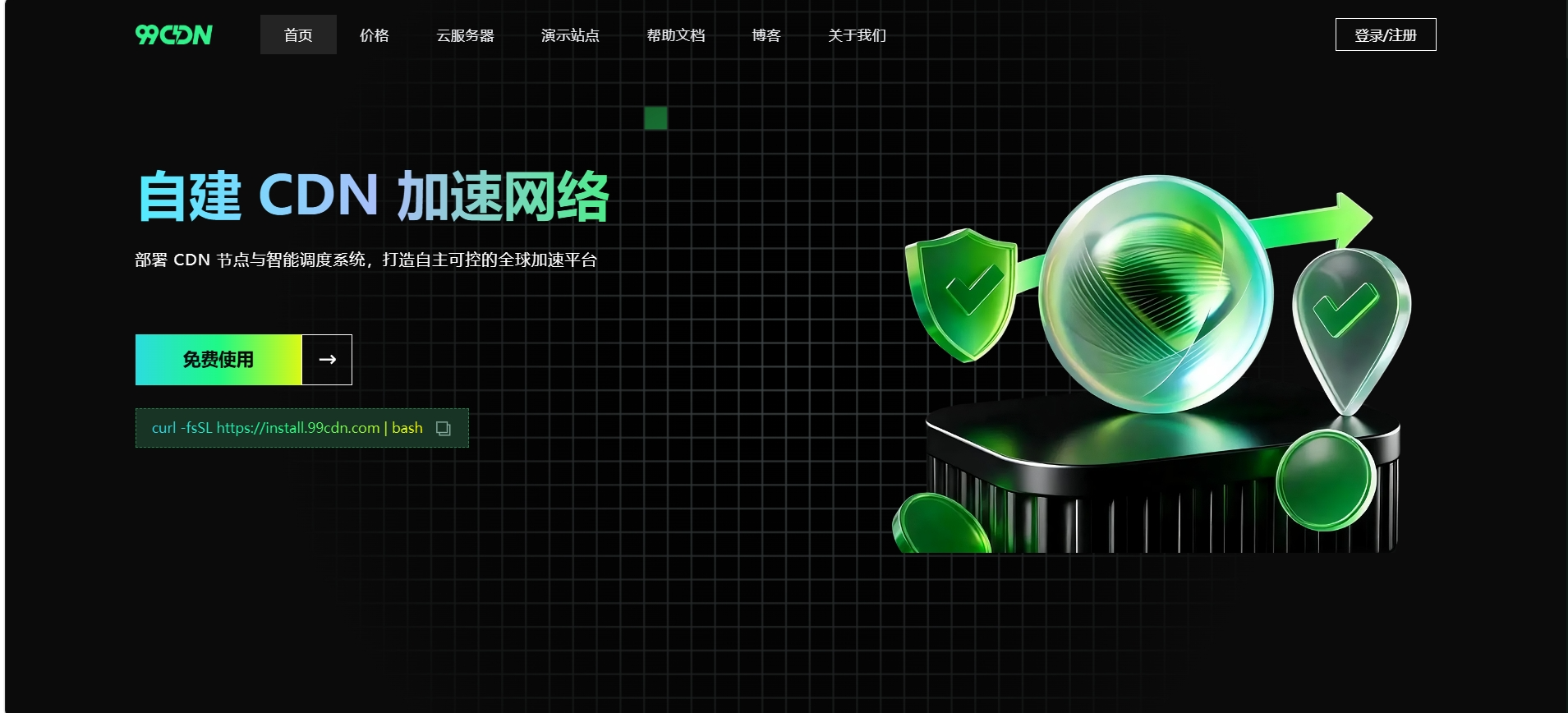 99CDN：自建CDN系统，永久免费授权，全套调度安全能力，低价搭建自主可控CDN平台，分片缓存 / GTM 调度 / WAF 防护全配齐/全球节点调度/全安全防护