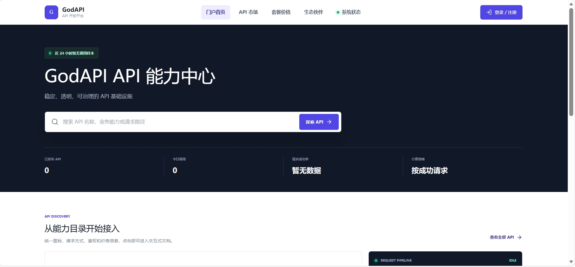 GodAPI：API系统安装以及添加API教程